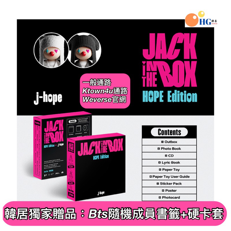 韓居🇰🇷獨家禮⭐️ 鄭號錫 J-HOPE BTS - JACK IN THE BOX HOPE EDITION 專輯