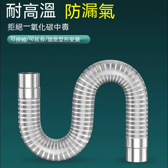 不銹鋼煙道管 燃氣熱水器排氣管 強排式 直排  伸縮軟管 排煙管配件加長
