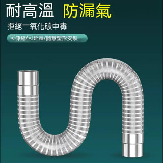 不銹鋼煙道管 燃氣熱水器排氣管 強排式 直排 伸縮軟管 排煙管配件加長