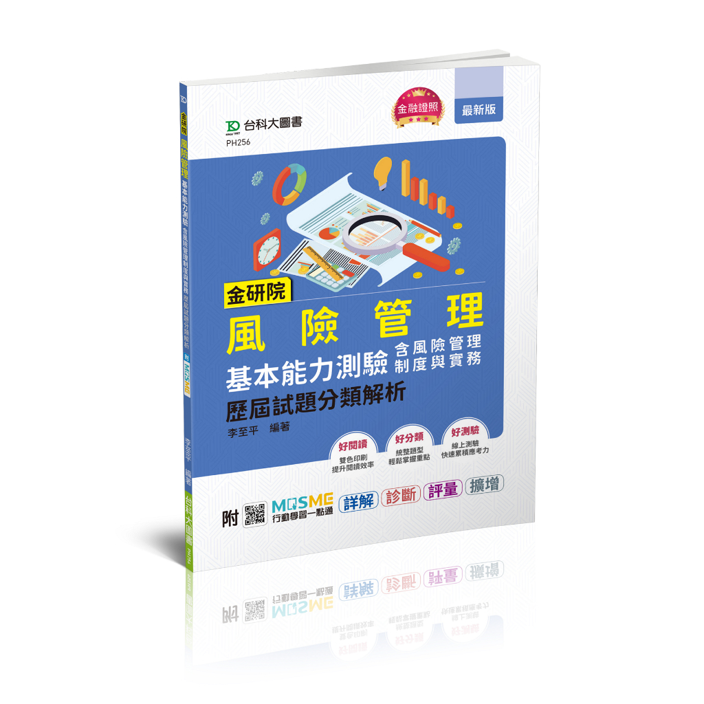 風險管理基本能力測驗的價格推薦- 2026年1月| 比價比個夠BigGo
