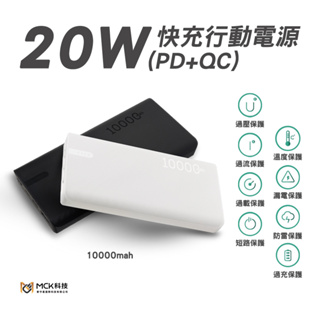 <快速出貨>MIT台灣製造 20W PD+QC3.0 雙向快充 行動電源 10000mah 20000mah