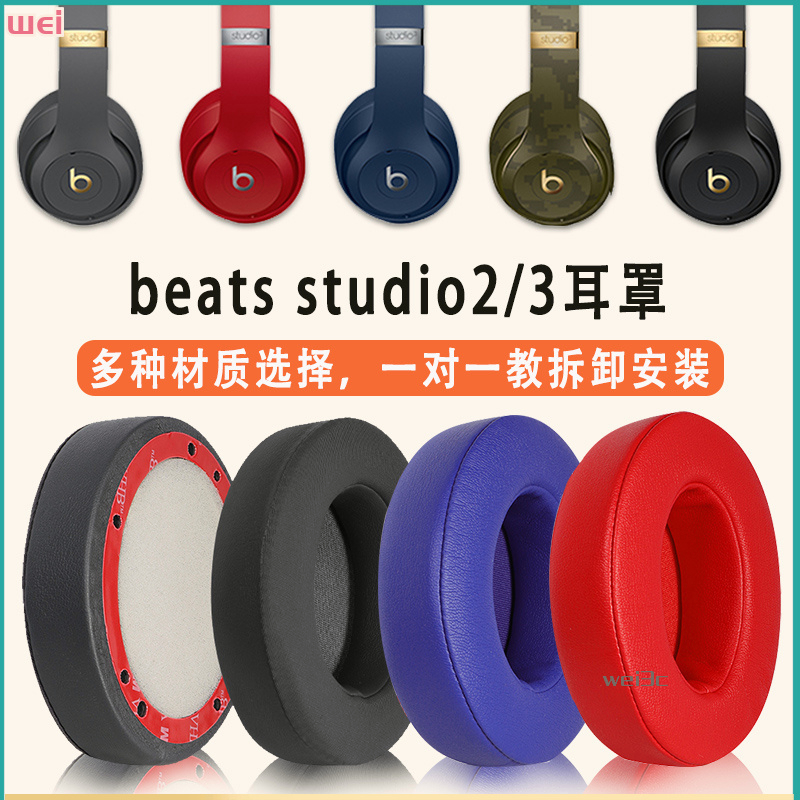 【現貨 免運】魔音Beats Studio3耳罩 錄音師3耳罩 studio2小羊皮耳機皮套 耳機套