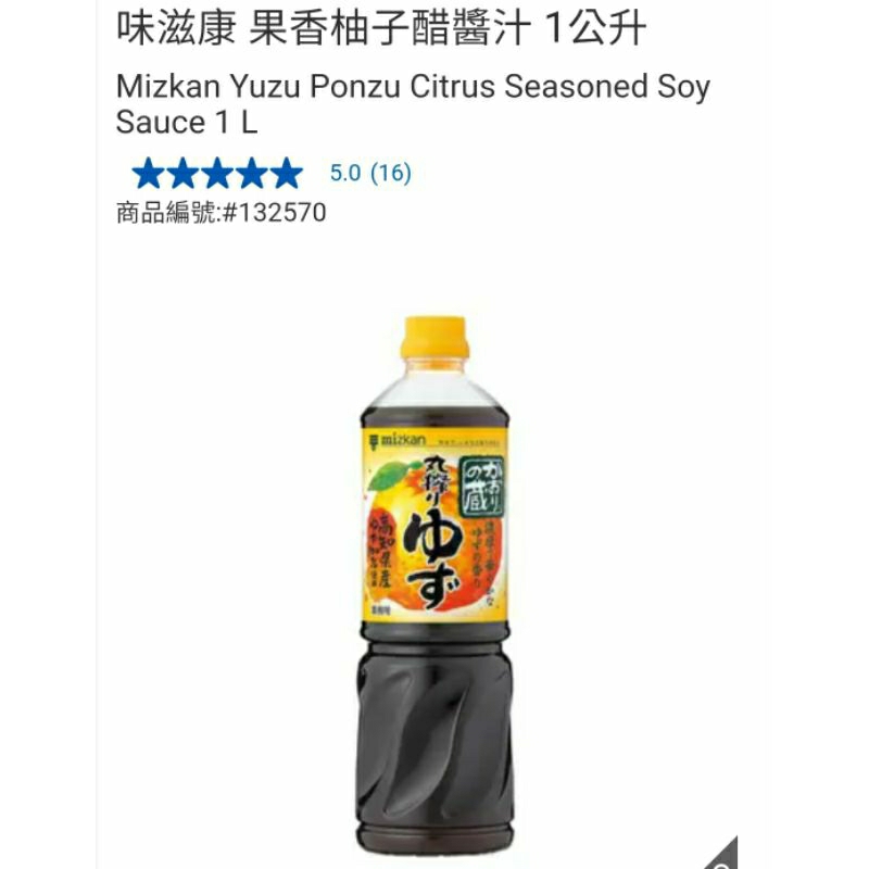 【代購+免運】Costco  Mizkan 味滋康 果香柚子醋醬汁 1000ml