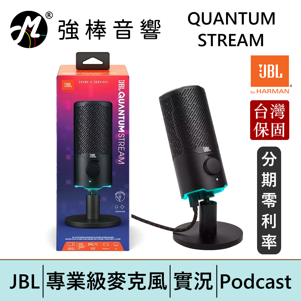 JBL QUANTUM STREAM 實況 / 直播 / Podcast USB電競電容麥克風 保固一年 | 強棒電子