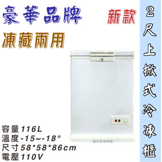 鑫旺廚房規劃_全新豪華品牌 2尺上掀冰櫃/116公升/冰櫃/冷凍冰櫃/冷藏冰櫃/臥式冰櫃/冷凍櫃