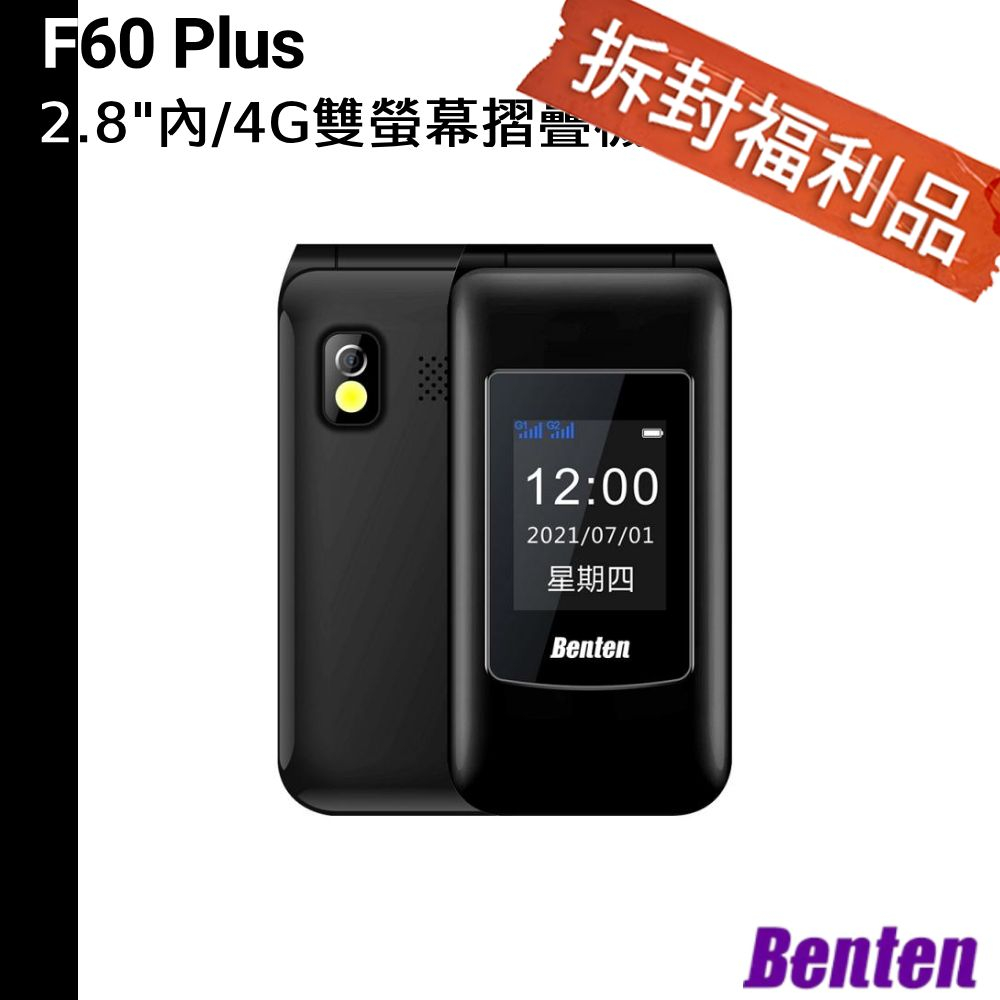 Benten 奔騰 F60 Plus / F60+ 雙卡槽 摺疊機 / 兒童機 / 長輩機【拆封福利品】