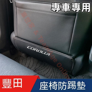 豐田 TOYOTA Corolla Cross Altis 12代 11代 椅背 後座 扶手箱 防踢墊 保護墊膚感皮革