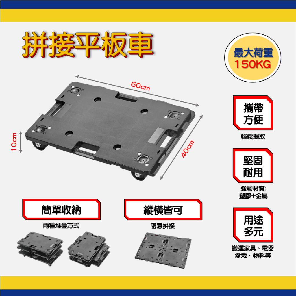 MIT台灣製造 拼接平板車 KT-3008 好用 方便 輕巧 搬運 移動