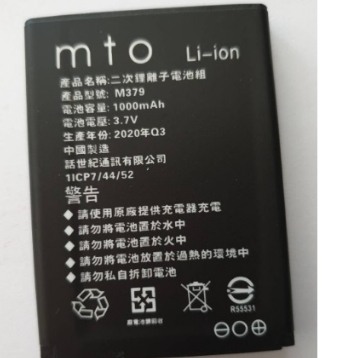 【MTO】 【 M379 - 電池】老人機電池 鋰電池 手機電池 M379電池 本賣場沒有販售M379手機 僅有電池