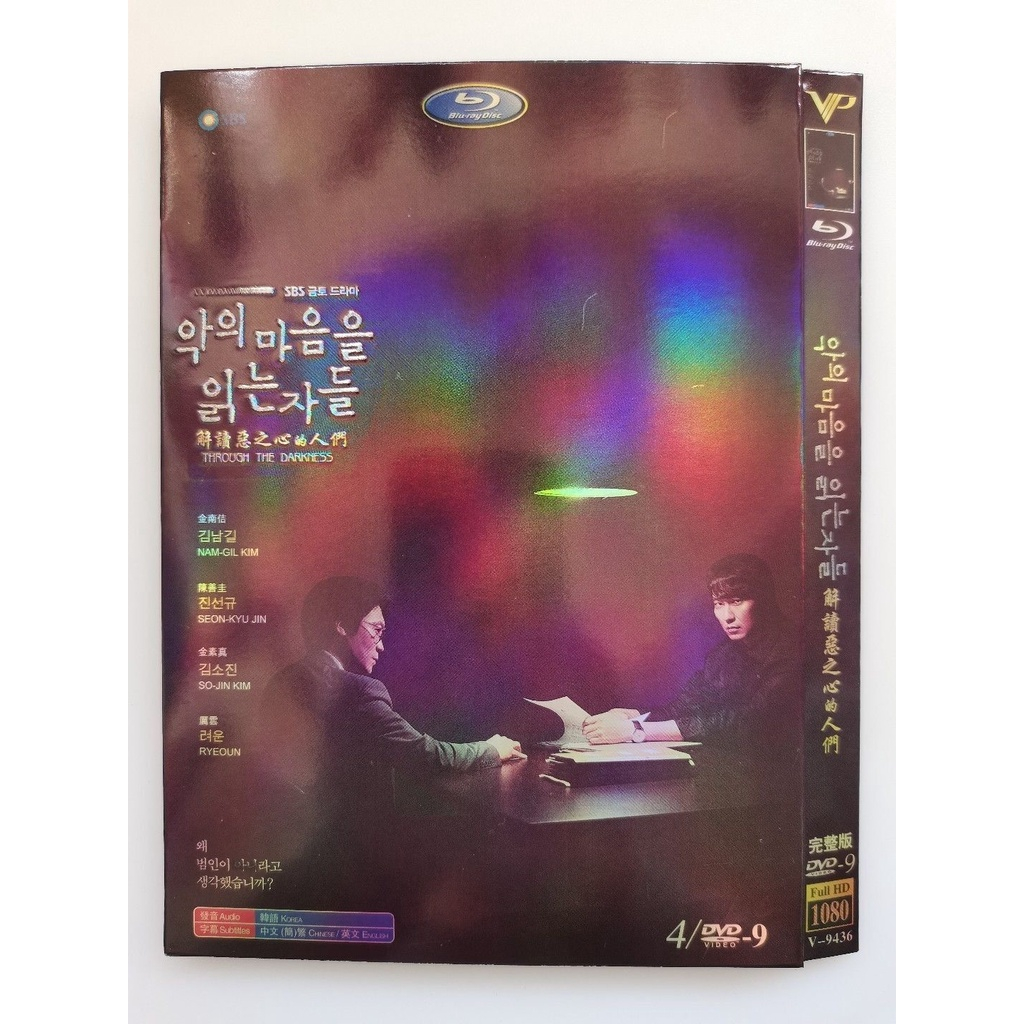 2022韓劇 解讀惡之心的人們/讀取惡心的人們 DVD 金南佶/陳善圭 高清 全新 盒裝 4碟