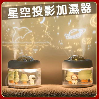 現貨 投影加濕器 星空投影 投影旋轉大容量噴霧器 靜音 車載 加濕 投影 夜燈桌面加濕器 360°動態旋轉空氣淨化器