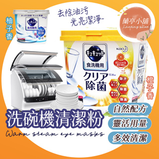 【日本製】花王 KAO 洗碗機專用檸檬酸清潔粉 680g 無香 柑橘香 花王洗碗粉