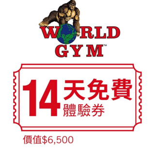 World gym會籍「免費」（先私訊）