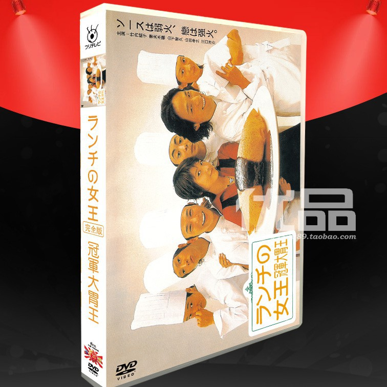 日劇《午餐女王》DVD 竹內結子/江口洋介 全新盒裝 6碟