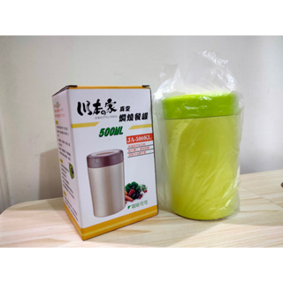 ❗可議價❗川本の家 真空保溫悶燒餐罐JA-500KL 青蘋果 500mL（不鏽鋼）