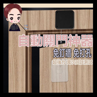 🔥臺灣現貨🔥自動關門神器 自動閉門器 緩衝拉門器 閉門器 自動關門 緩衝關門 伸縮防盜拉線盒 緩衝拉門