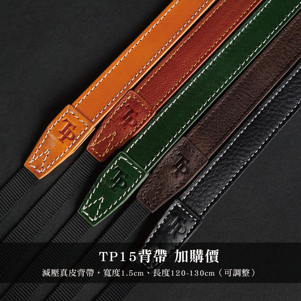 【台灣TP】 TP15 COLOR系列 真皮背帶 減壓帶 頸掛繩