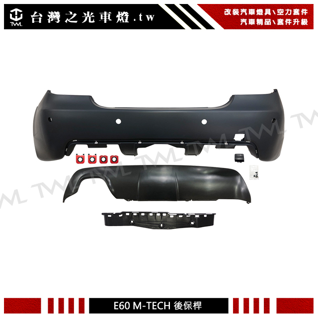 &lt;台灣之光&gt;出清特價 全新BMW E60 04 05 06年前期專用改裝M-TECH樣式素材後保桿總成含下巴