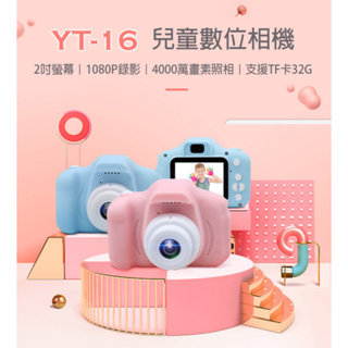 【東京數位】全新 寶寶 YT-16 兒童數位相機 2吋螢幕 4000萬畫素照相 濾鏡特效 小遊戲 TF卡32G