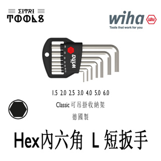 【伊特里工具】德國 Wiha 01172 HEX 內六角 L型 短 扳手 公制 7件組