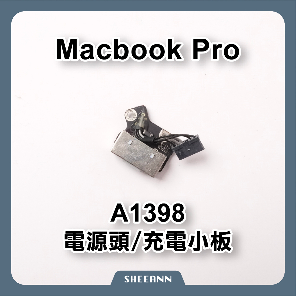 Macbook Pro A1398 電源座 充電座 充電小板 電源頭 接口 820-3609-A 充電頭 筆電維修零件