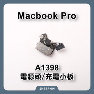 Macbook Pro A1398 電源座 充電座 充電小板 電源頭 介面 820-3609-A 充電頭 筆電維修零件