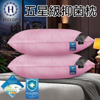 【Hilton 希爾頓】可水洗蓬鬆抑菌枕/粉色 枕頭 棉花枕 機能枕(B0048-P)