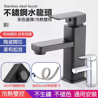 【Hao Teng】水龍頭 面盆水龍頭 不鏽鋼水龍頭 台上盆冷熱水龍頭 冷熱混水閥 洗臉盆水龍頭 四方面盆水龍頭