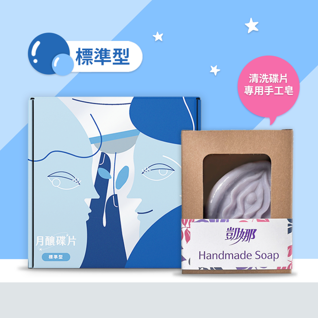 【標準型】月釀碟片 ✦ 台灣第一款月經碟片（贈清潔專用手工皂）