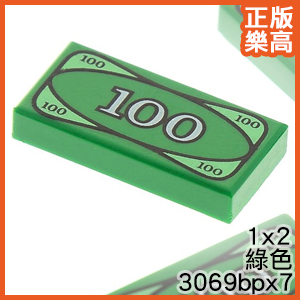 樂高 LEGO 綠色 1x2 新版 鈔票 百元 印刷 100元 3069bpx7 4295260 Green Tile