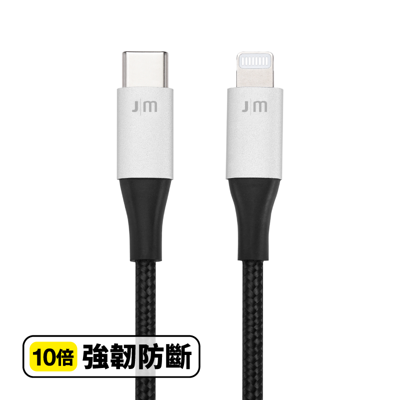 【原廠保固一年】【Just Mobile】AluCable™ 鋁質 USB-C 對 Lightning 連接線