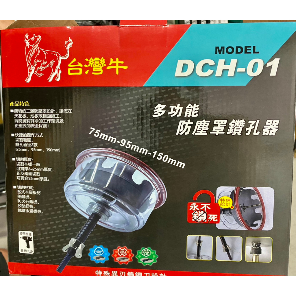 Smile水電材料 多功能防塵鑽孔器 木工 矽酸鈣板專用開孔器 台灣牛 DCH-01