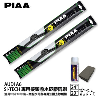 PIAA A6 日本矽膠撥水雨刷 24 + 20 免運 贈油膜去除劑 18年後 哈家人
