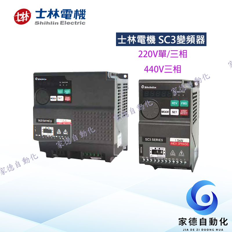 士林電機 SC3變頻器 高性能簡易型/SC3-021-0.2K/SC3-021-0.4K/SC3-021-0.75K