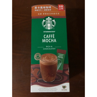 臺灣現貨 星巴克(Starbucks) 咖啡 摩卡風味拿鐵 精品即溶花式咖啡 進口原裝(4x22g)