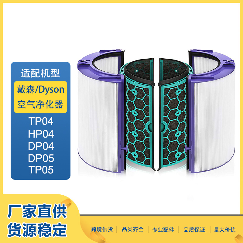 【現貨 可自取】Dyson 濾網 適用 TP04 HP04 DP04 HP05 TP05 空氣 清淨機 HEPA 活性碳