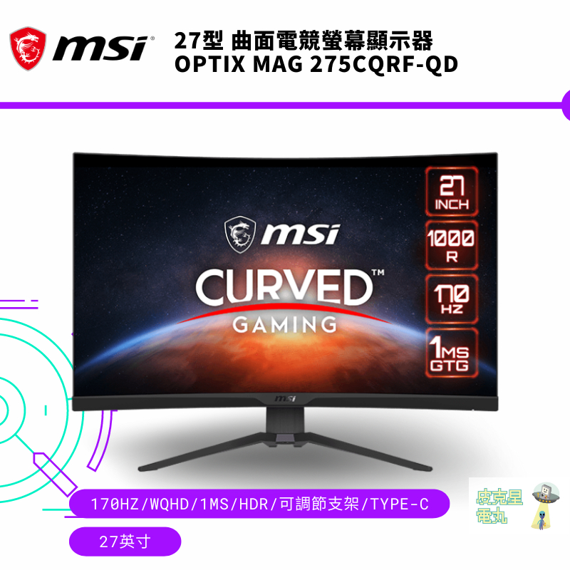 MSI 微星 MAG 275CQRF-QD 27吋 2K 量子曲面電競螢幕【皮克星】