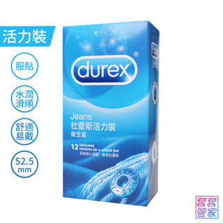 durex杜蕾斯 活力裝衛生套 12入 保險套 避孕套【套套管家】