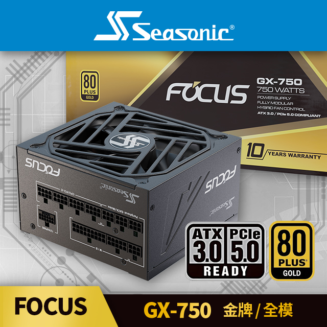 海韻 Seasonic FOCUS GX-750 ATX3.0 金牌/全模 電源供應器