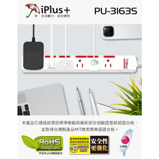 【祥昌電子】iPlus 保護傘 PU-3163S 1切6座 3P延長線 電腦延長線 1.8M 2.7M 4.5M