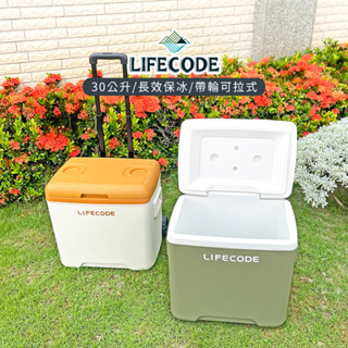 【LIFECODE】急凍屋-拉桿輪式30L保冰桶- 冰桶 附送2個冰磚-咖啡色/綠色 12300317/14
