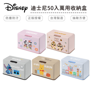 迪士尼 Disney 50入口罩萬用收納盒 衛生紙盒 濕紙巾盒 收納 米奇 奇奇蒂蒂 史迪奇 維尼 小飛象【5ip8】