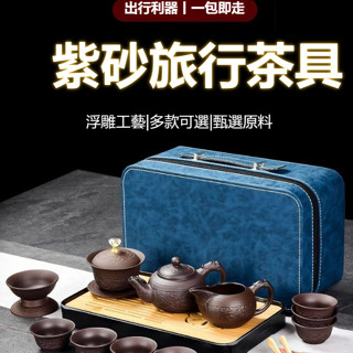 紫砂旅行茶具小套裝 茶具組 茶器 泡茶組 便攜旅行 戶外露營 送禮禮品 溫茶煮茶 家用整套泡茶壺 便攜式 戶外