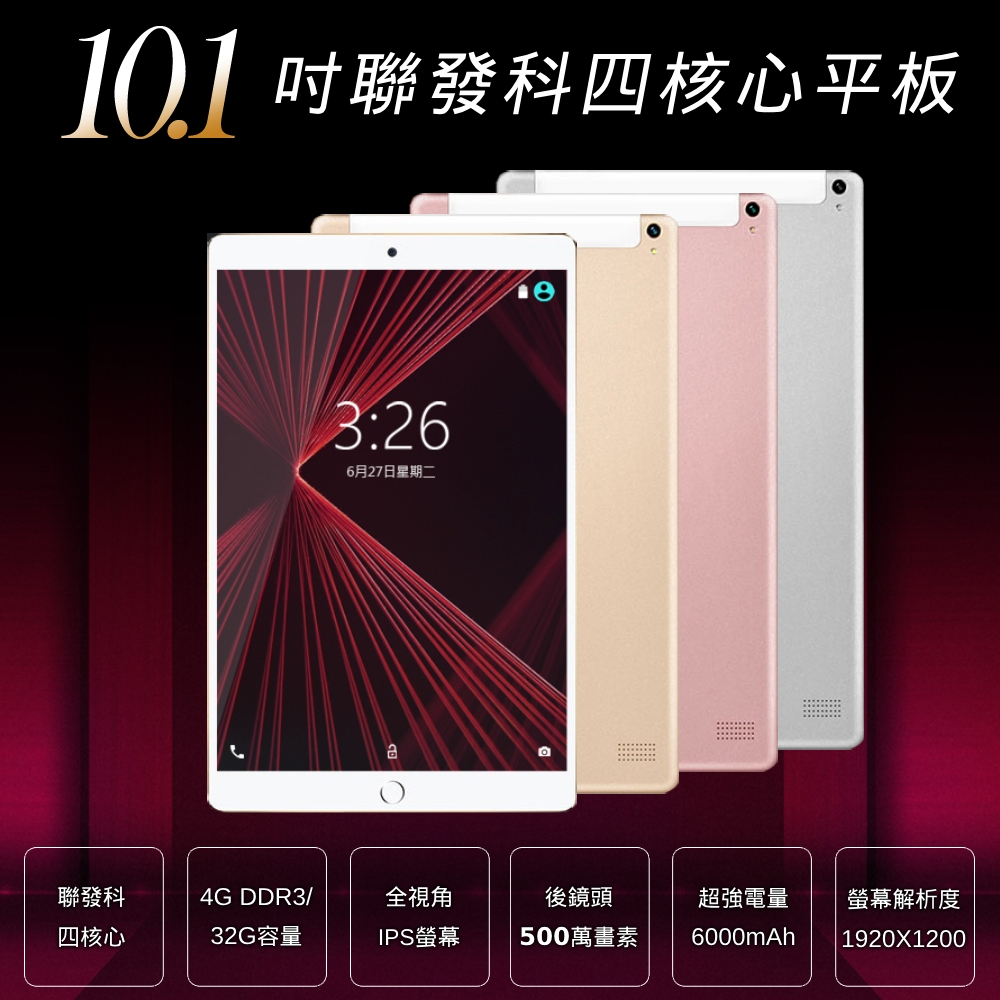 台灣現貨 全新 IS愛思 10.1吋平板電腦 2G/16G 4G/32G 聯發科四核心 IPS面板 皮套 可插電話卡