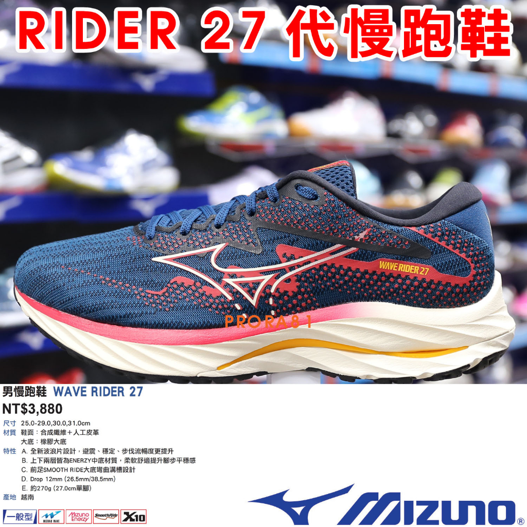 Mizuno J1GC-230308 深藍X紅 RIDER 27 男慢跑鞋【一般型，有12號、13號】261M