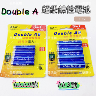 【品華選物】Double A AA 3號 AAA 4號 鹼性電池 4入 1.5V 防短路 防漏液 防腐蝕 超長效電力