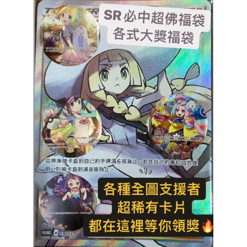 PTCG《業界最後良心》必中SR福袋❗️寶可夢超值福袋盲包必出閃卡151 凰檗SR 碟旋暴擊阿塞奇樹sar黃昏莉莉艾莉佳