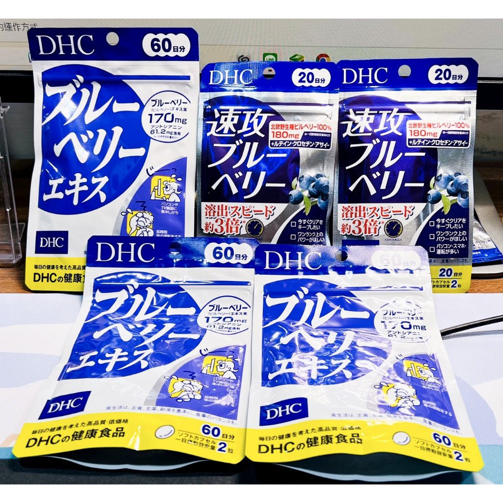 【蝦皮最低價】 日本帶回 DHC 藍莓精華 速攻藍莓 3倍 強效精華 20日 60日