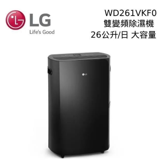 LG Puricare WD261VKF0 26公升/日 雙變頻除濕機 7公升大水箱