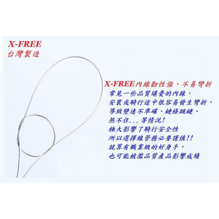 台灣製造X-FREE SLICK高階19股不銹鋼變速內線 煞車內線